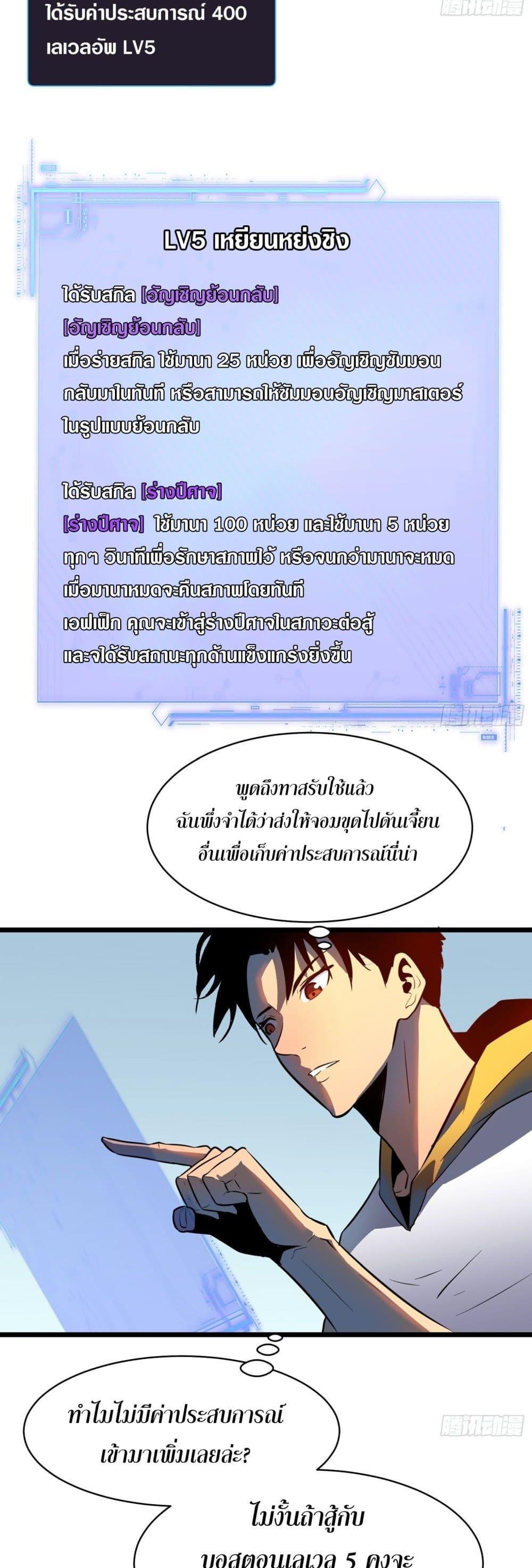 All demons are my servants ตอนที่ 6 33