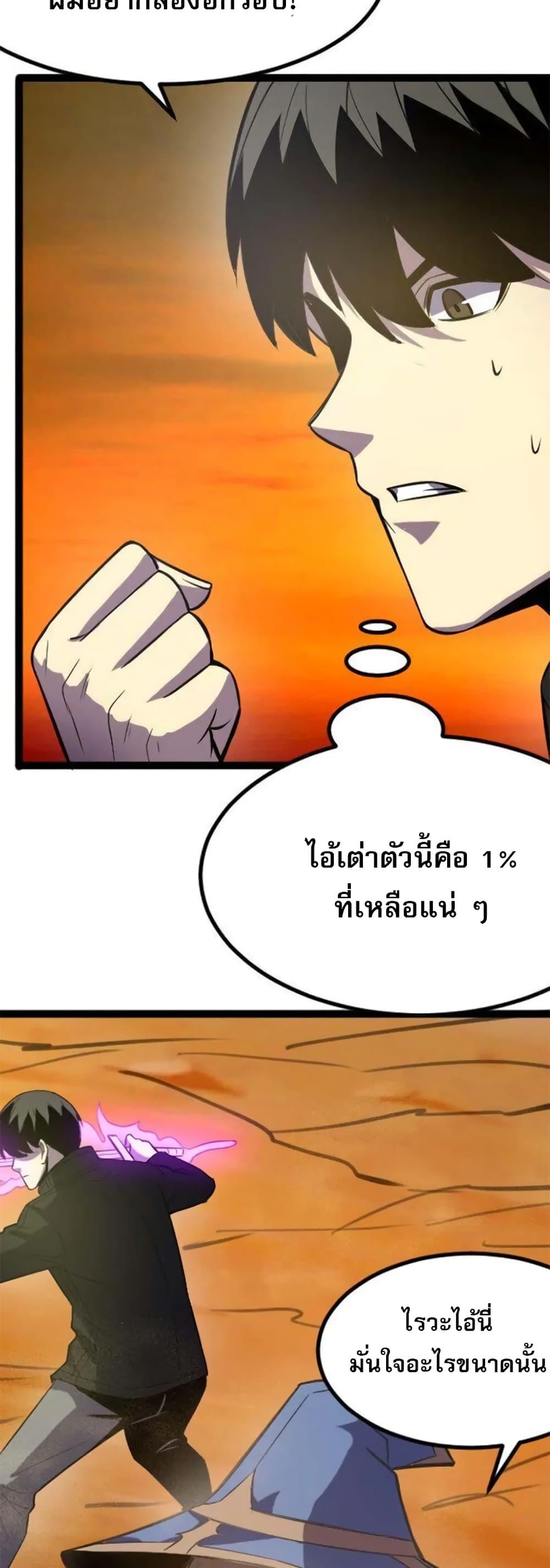 I rely on OCD to become the King ตอนที่ 20 33