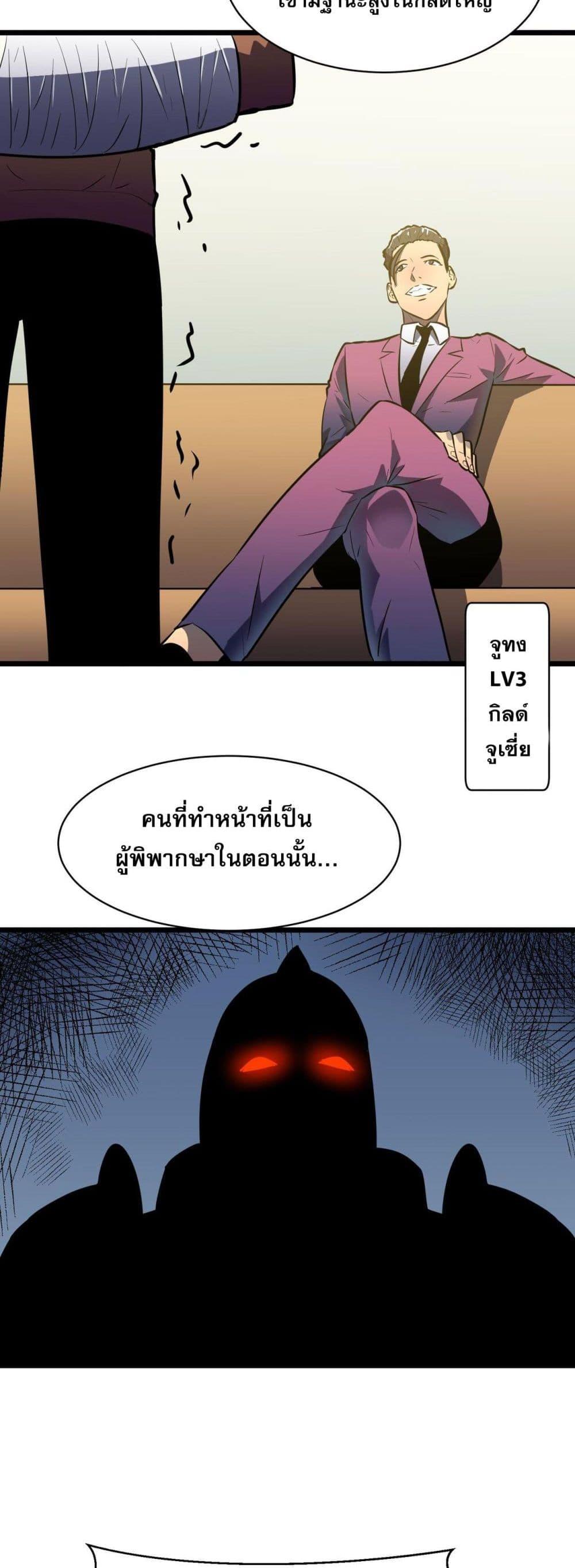 All demons are my servants ตอนที่ 5 34