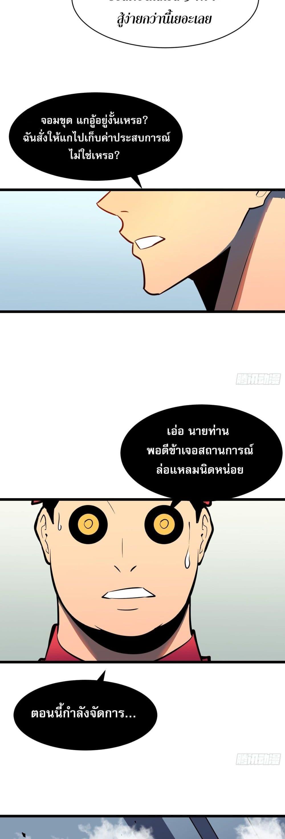 All demons are my servants ตอนที่ 6 34