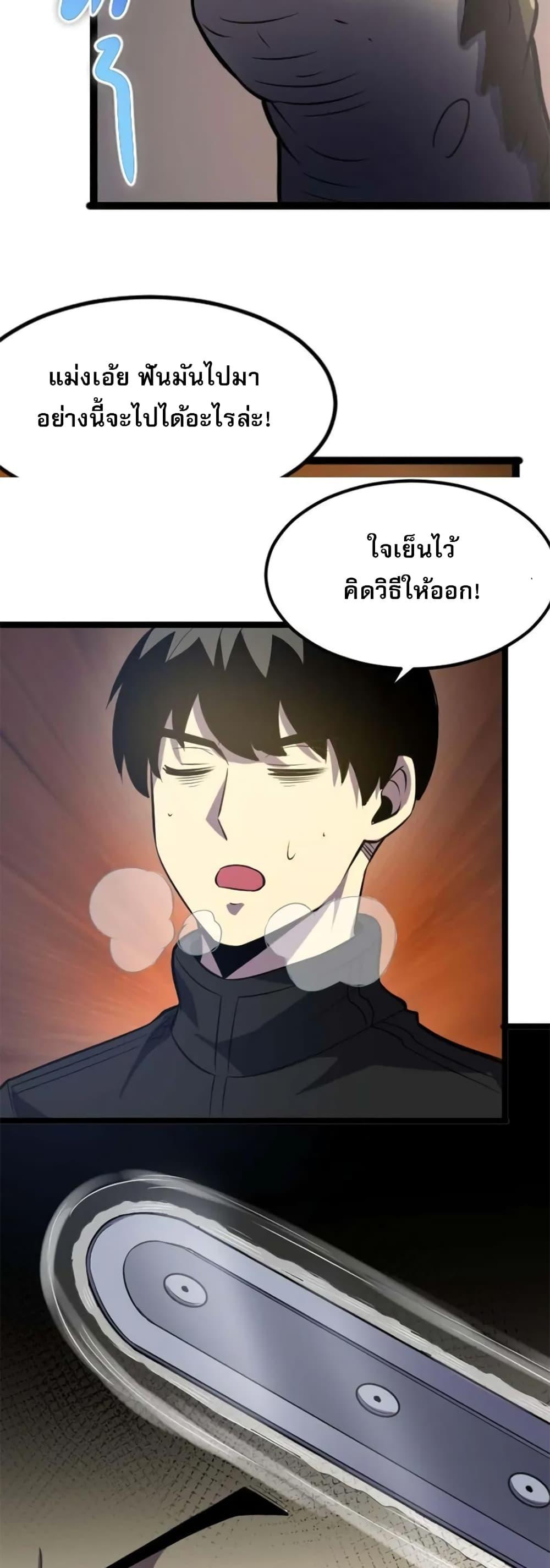 I rely on OCD to become the King ตอนที่ 20 36