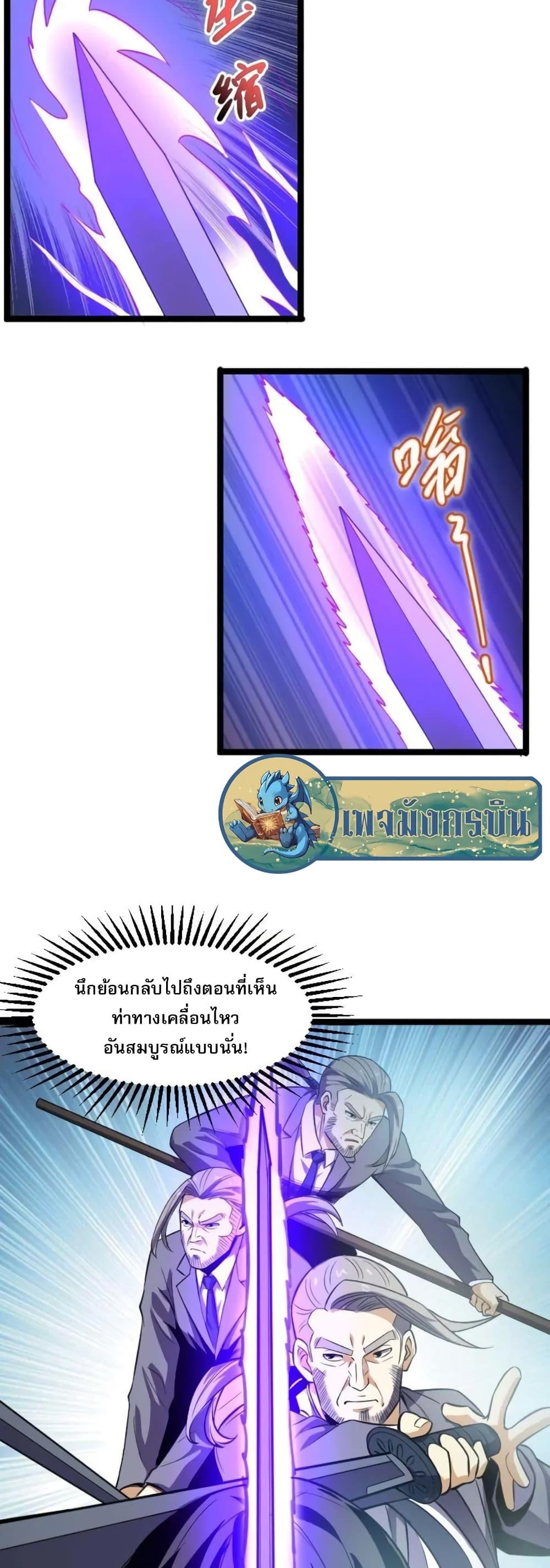 I rely on OCD to become the King ตอนที่ 20 38