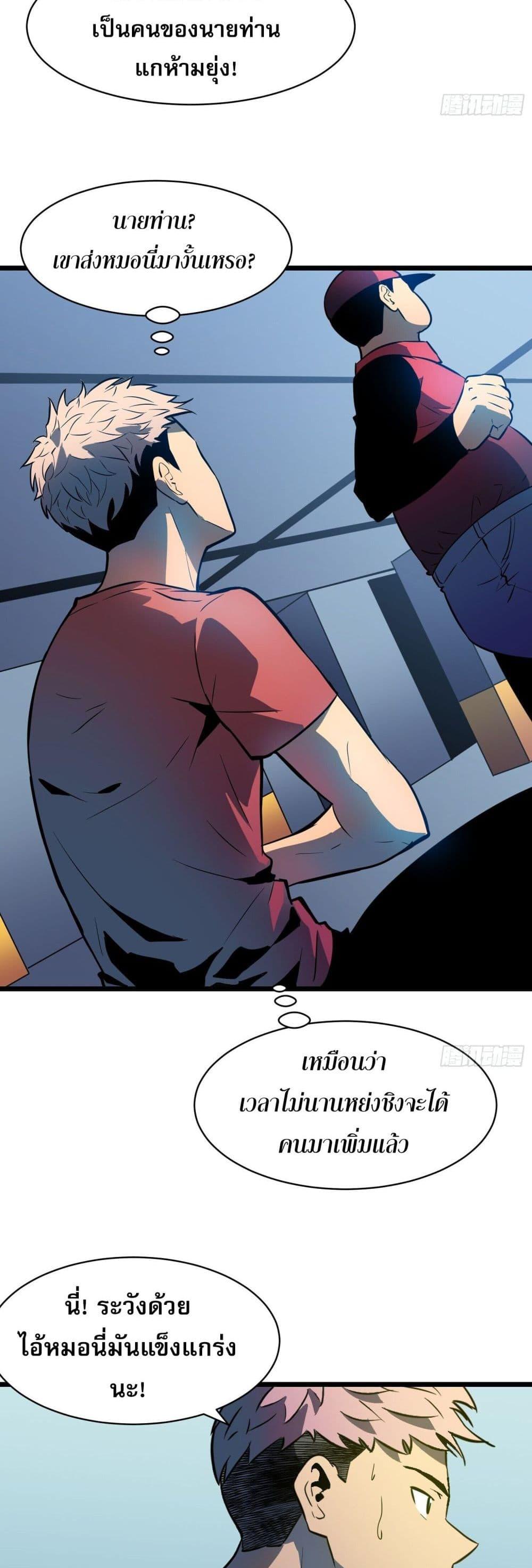 All demons are my servants ตอนที่ 6 38