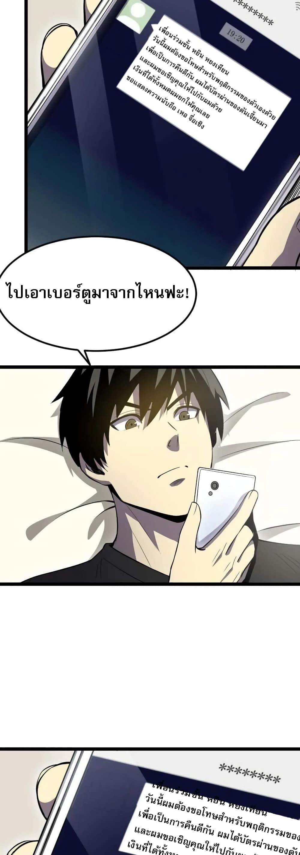 I rely on OCD to become the King ตอนที่ 20 3