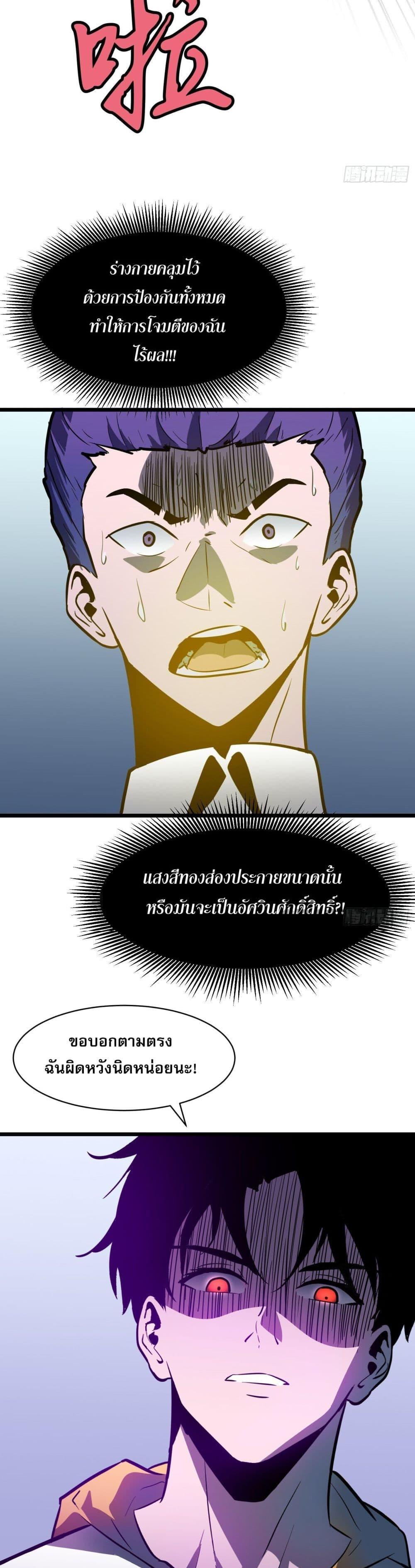 All demons are my servants ตอนที่ 8 3