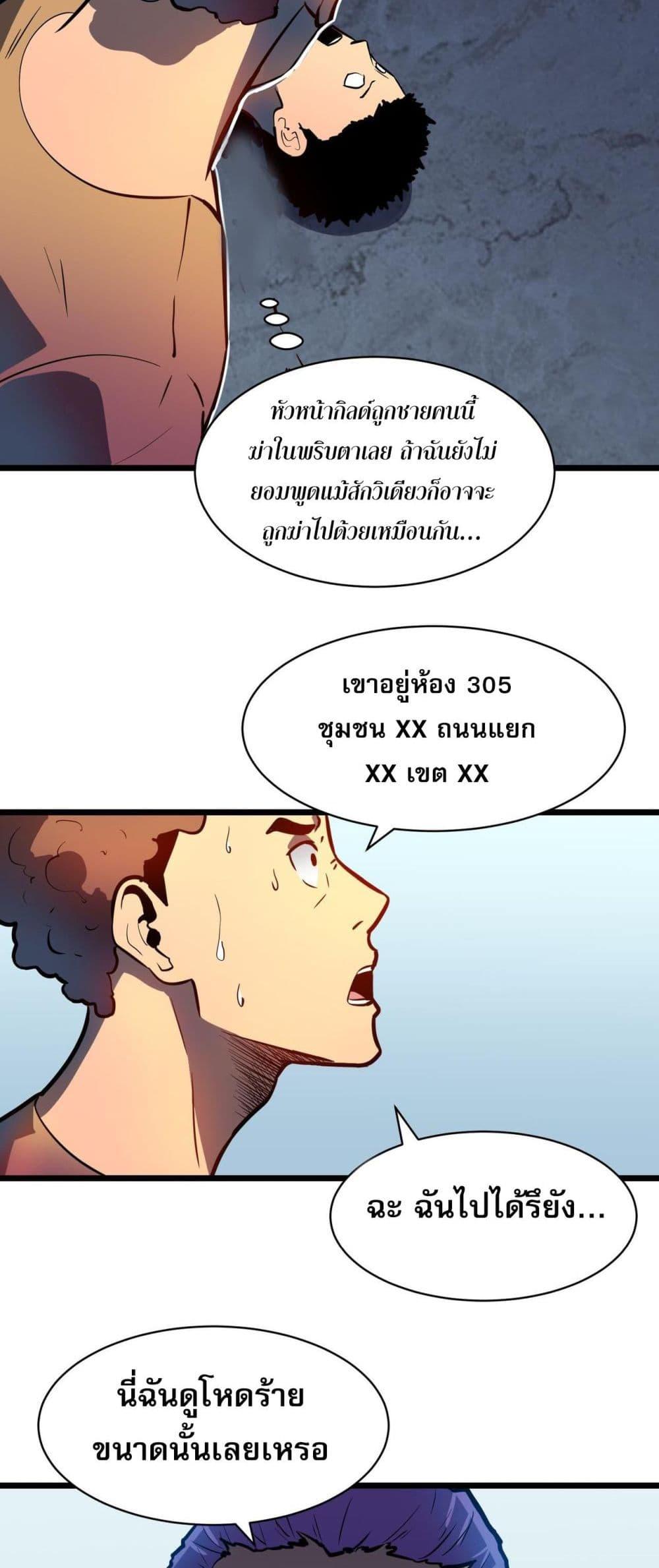 All demons are my servants ตอนที่ 4 42