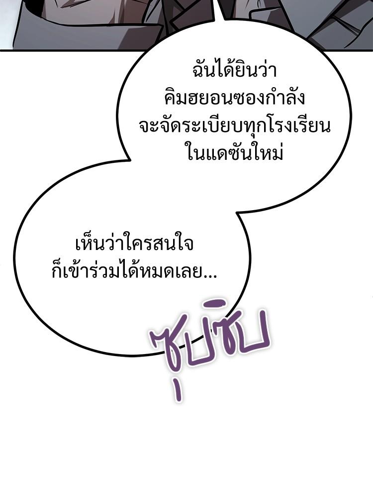 Devil Returns To School Days ตอนที่ 42 87
