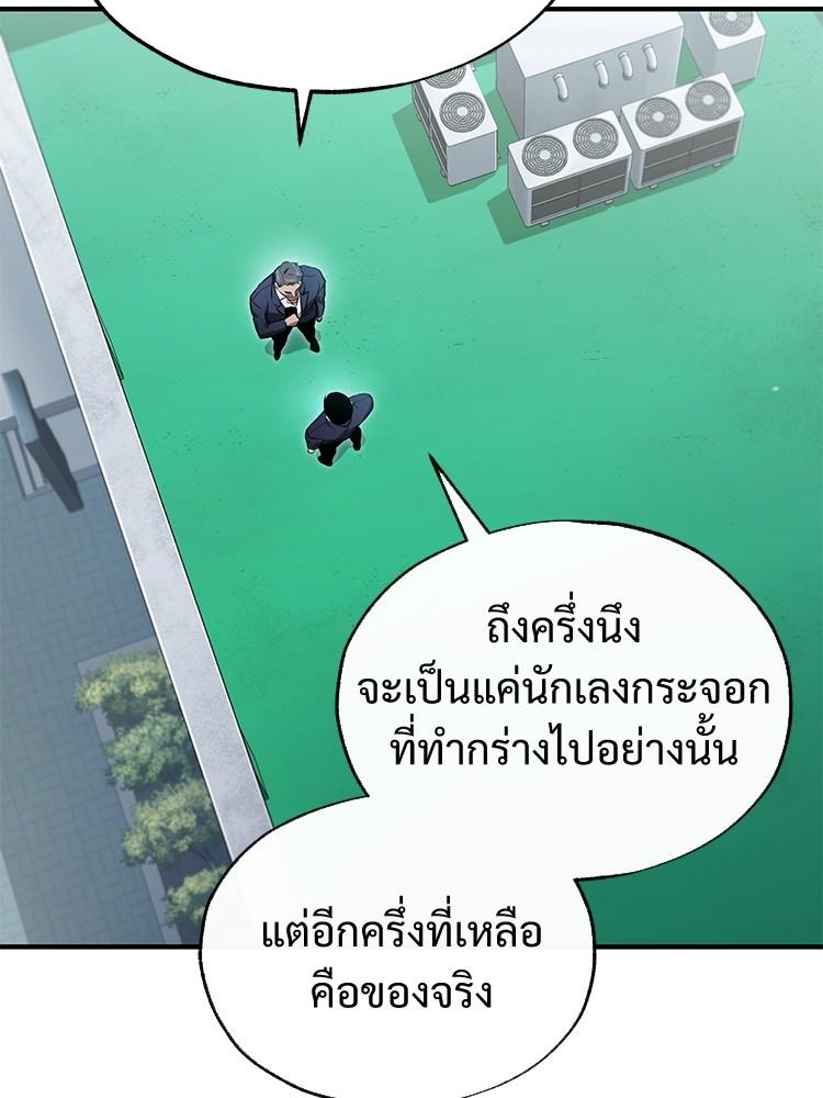 Devil Returns To School Days ตอนที่ 42 92