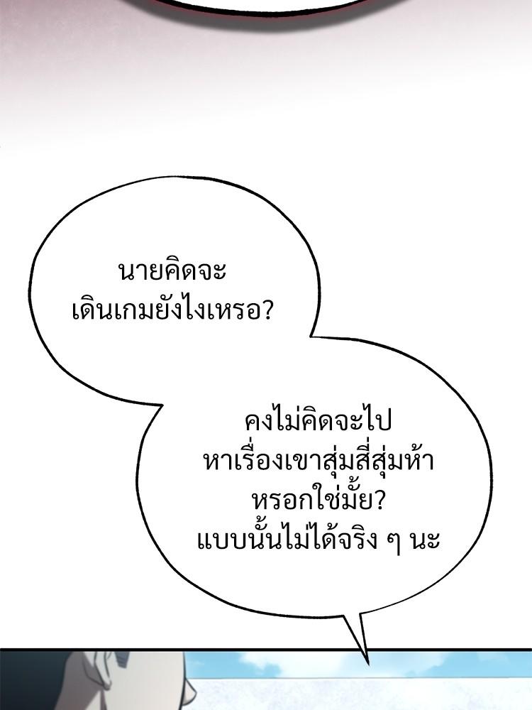 Devil Returns To School Days ตอนที่ 42 96