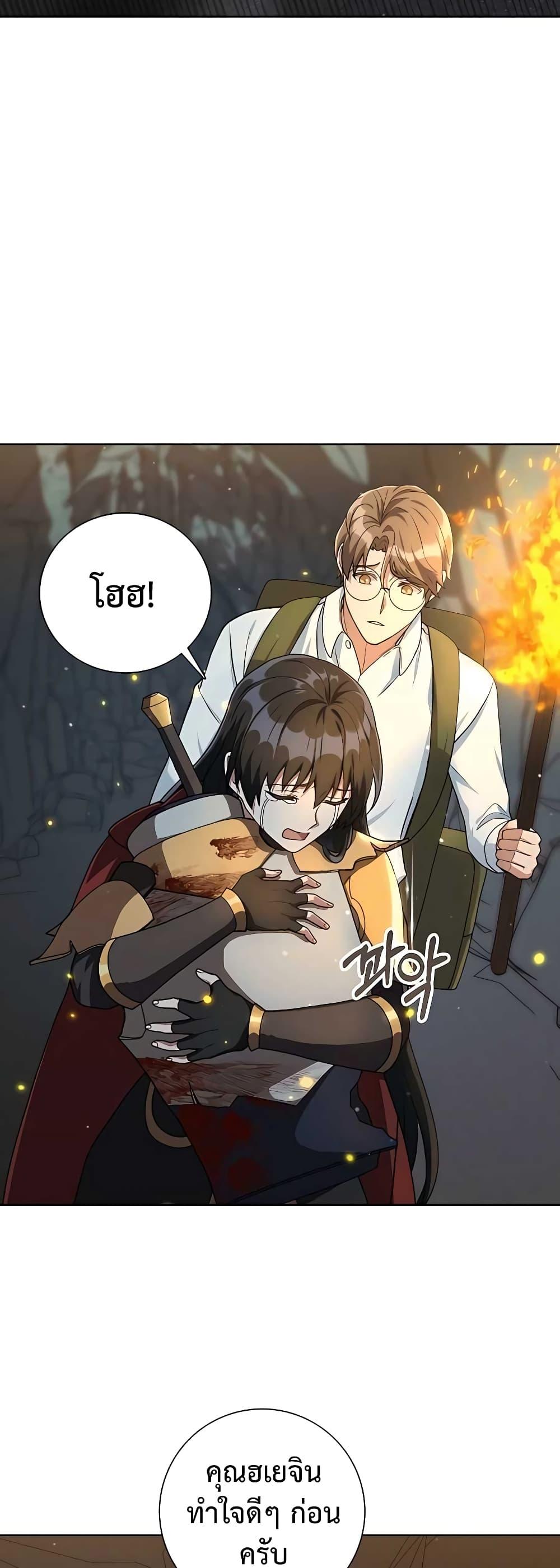 Hunter World’s Gardener ตอนที่ 15 10