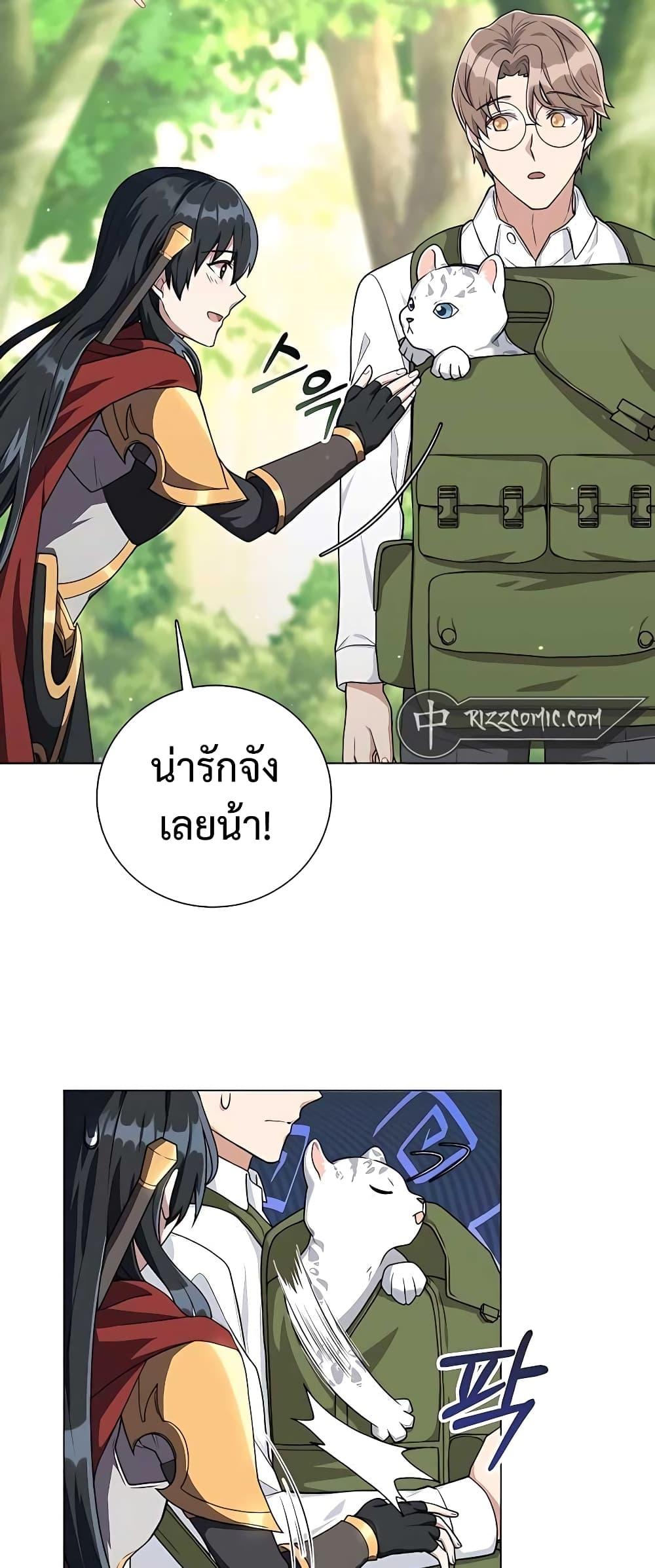 Hunter World’s Gardener ตอนที่ 14 11
