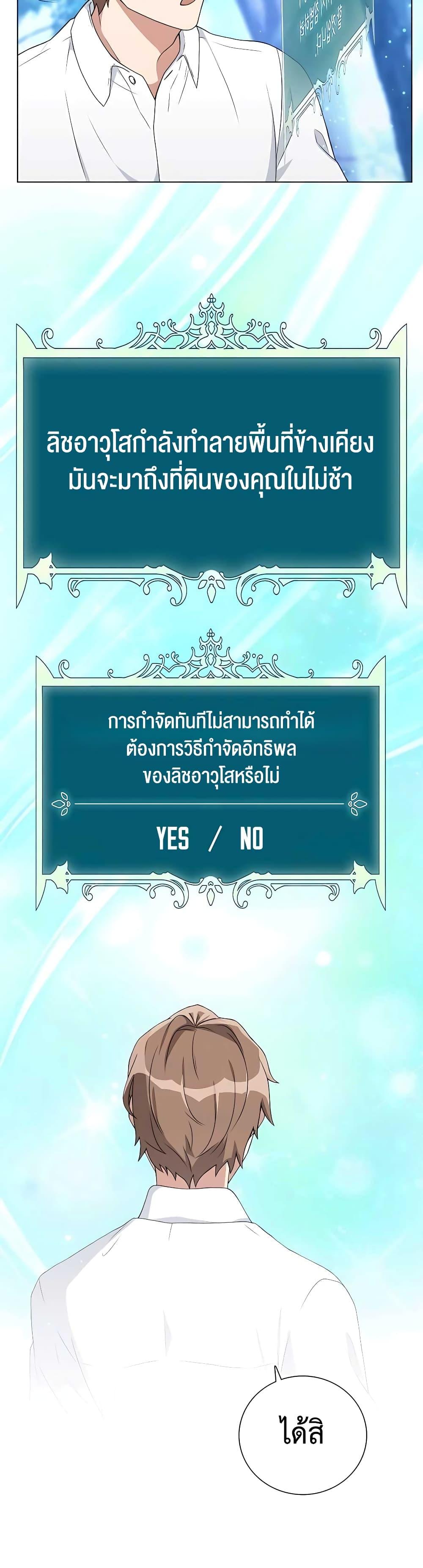 Hunter World’s Gardener ตอนที่ 12 14