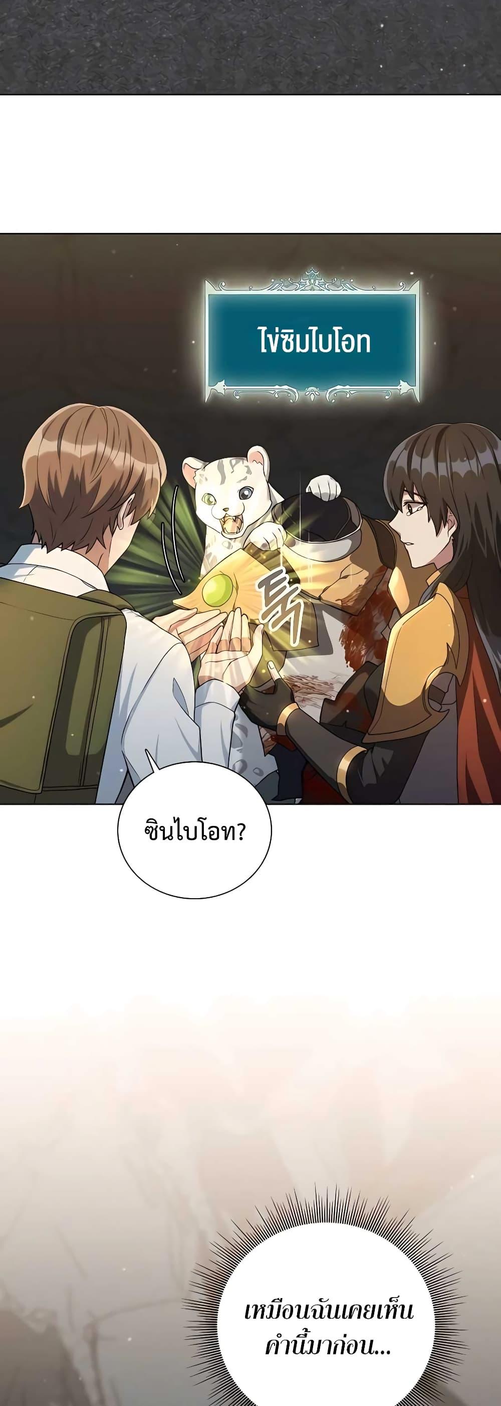 Hunter World’s Gardener ตอนที่ 15 15