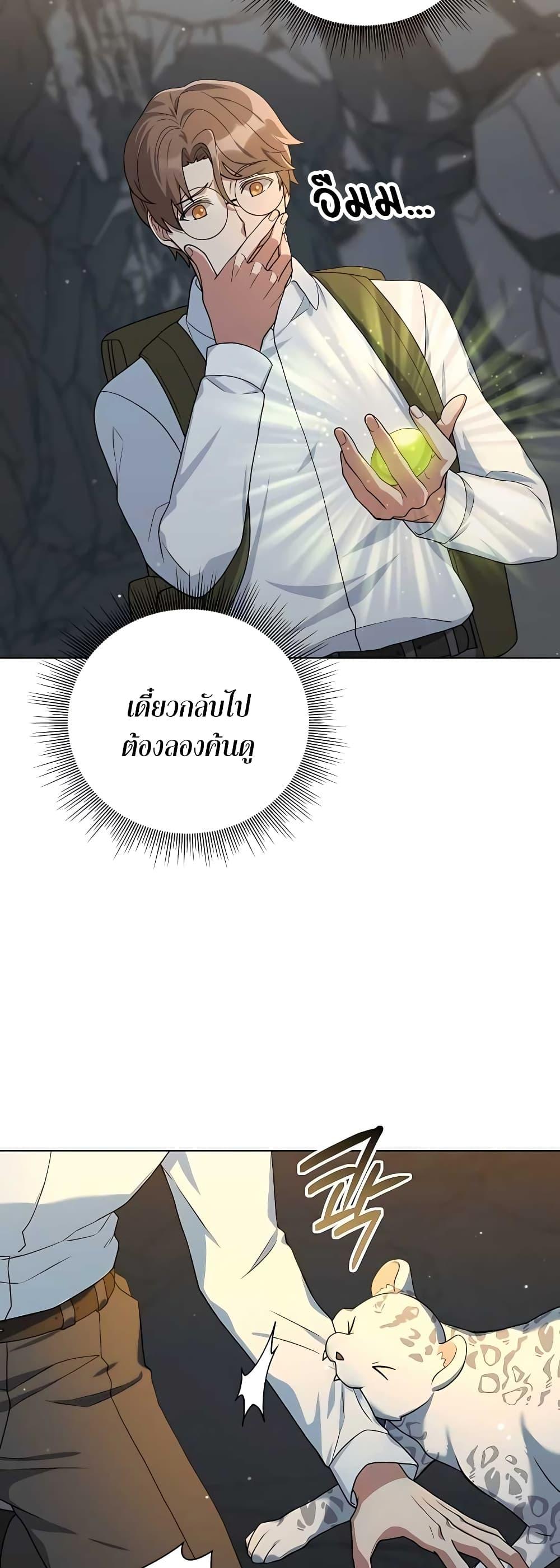 Hunter World’s Gardener ตอนที่ 15 16