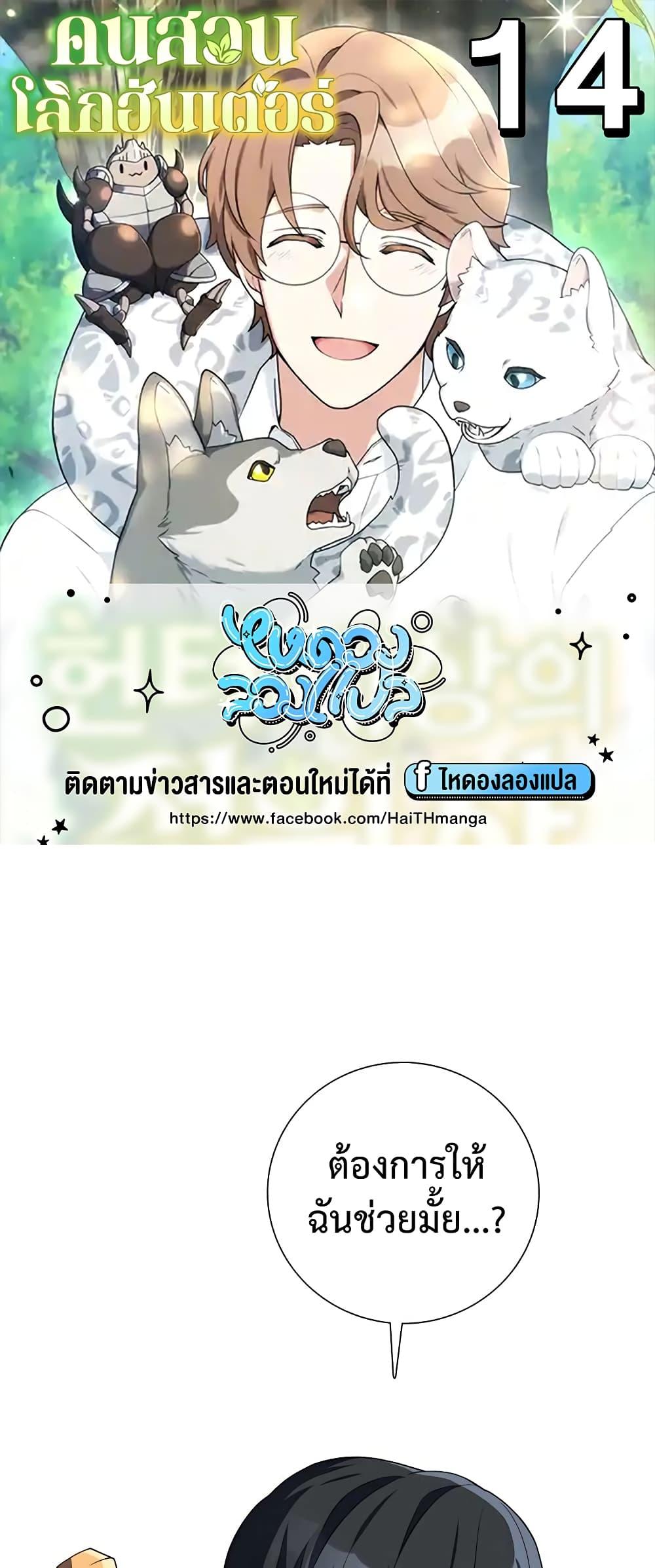 Hunter World’s Gardener ตอนที่ 14 1