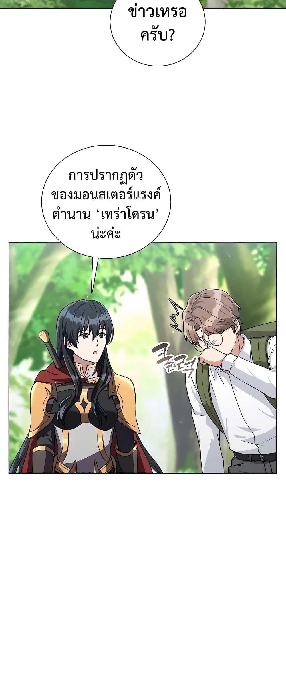 Hunter World’s Gardener ตอนที่ 14 20