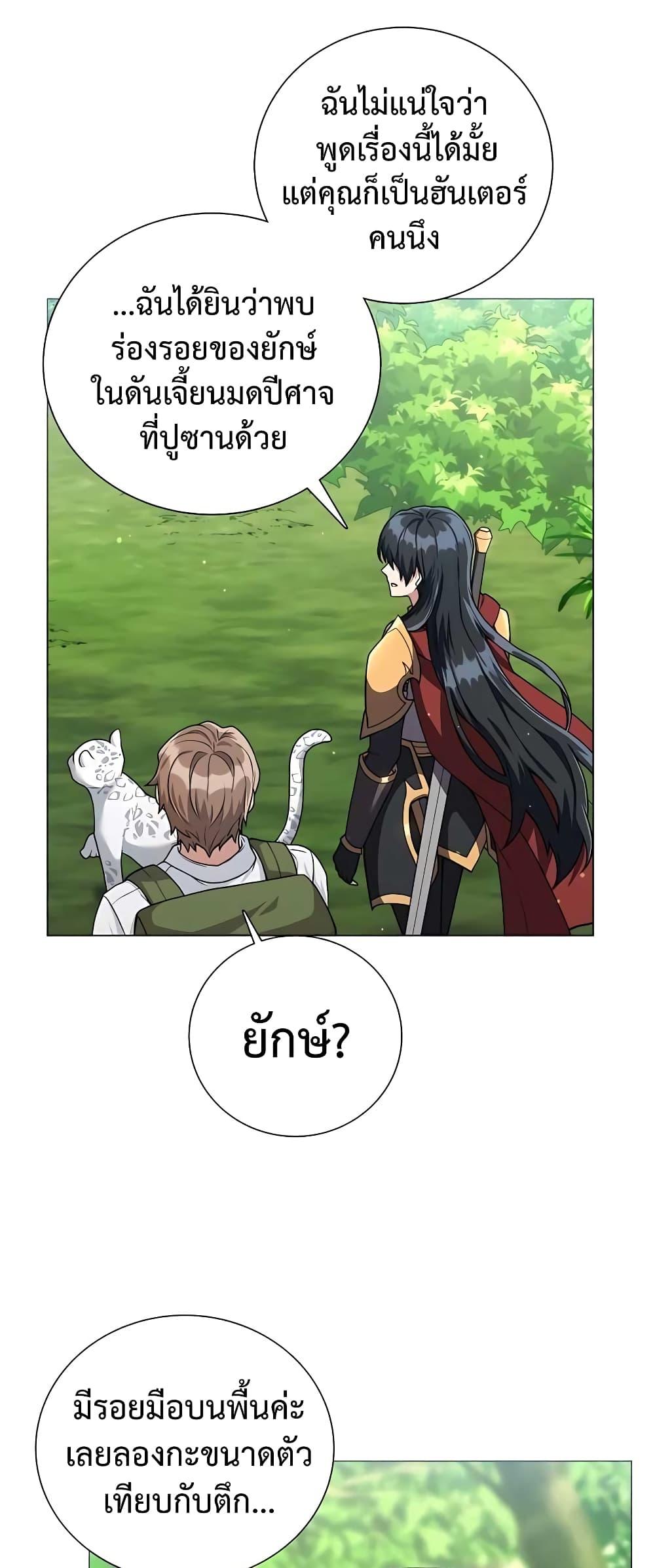 Hunter World’s Gardener ตอนที่ 14 21