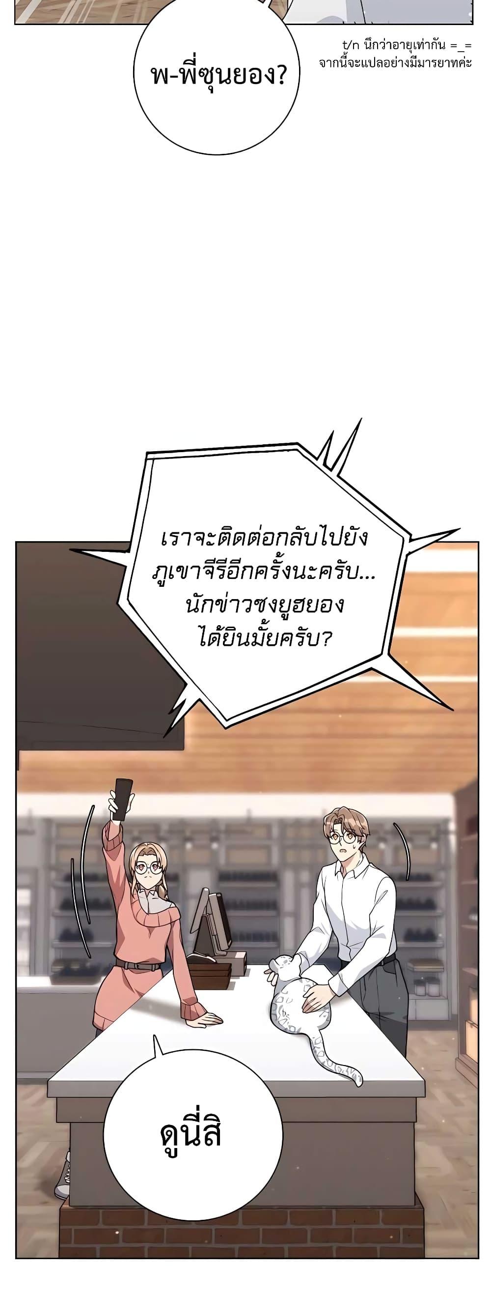 Hunter World’s Gardener ตอนที่ 13 21