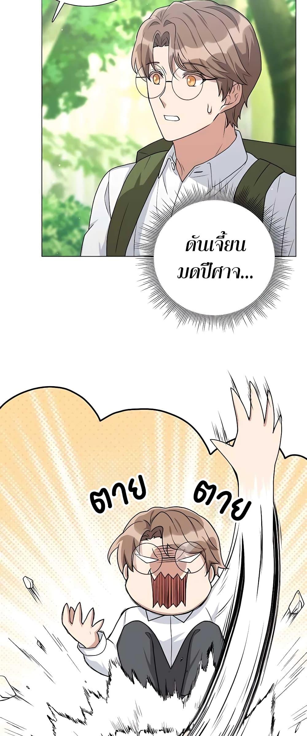 Hunter World’s Gardener ตอนที่ 14 22
