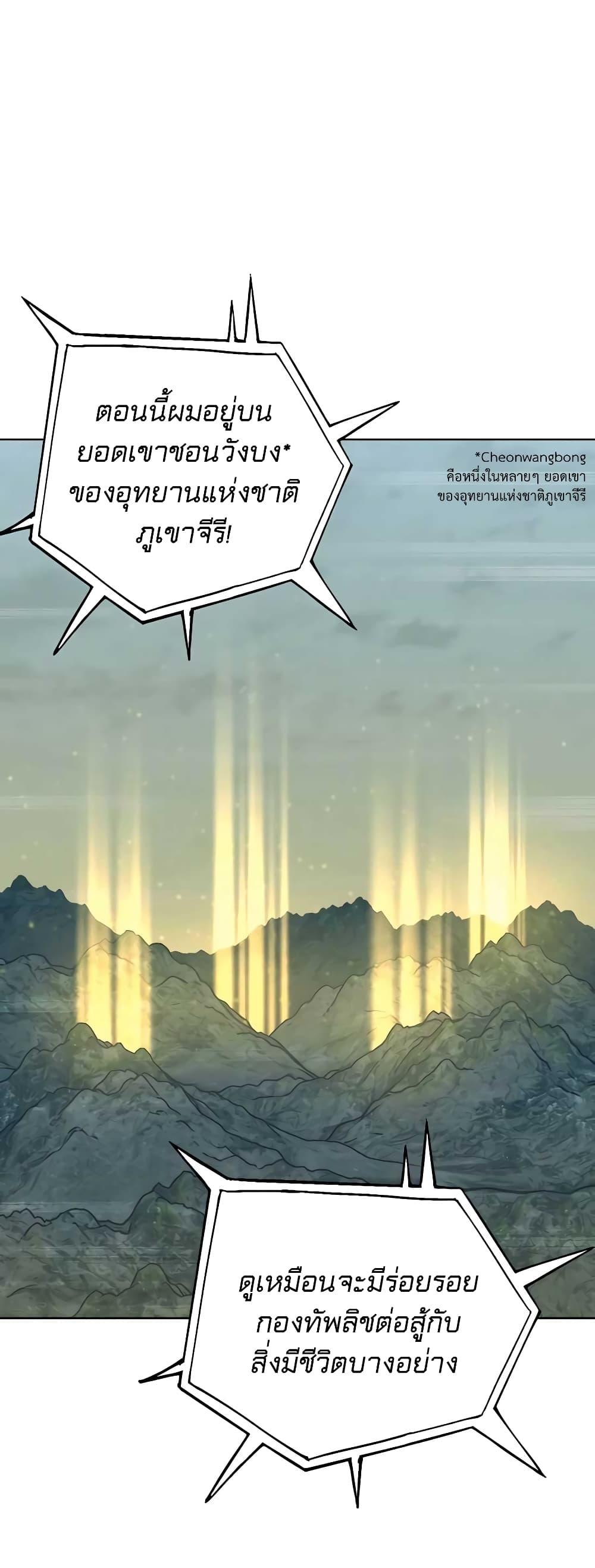 Hunter World’s Gardener ตอนที่ 13 22