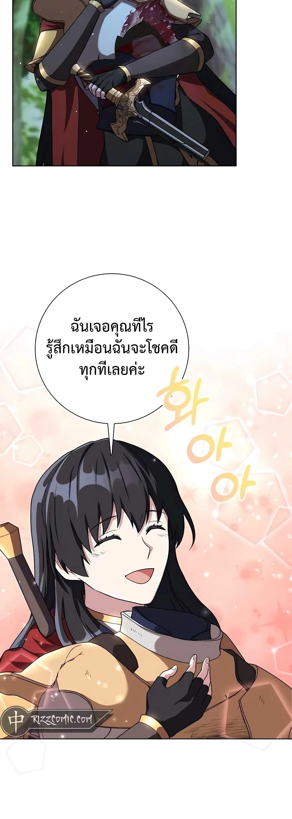 Hunter World’s Gardener ตอนที่ 15 22