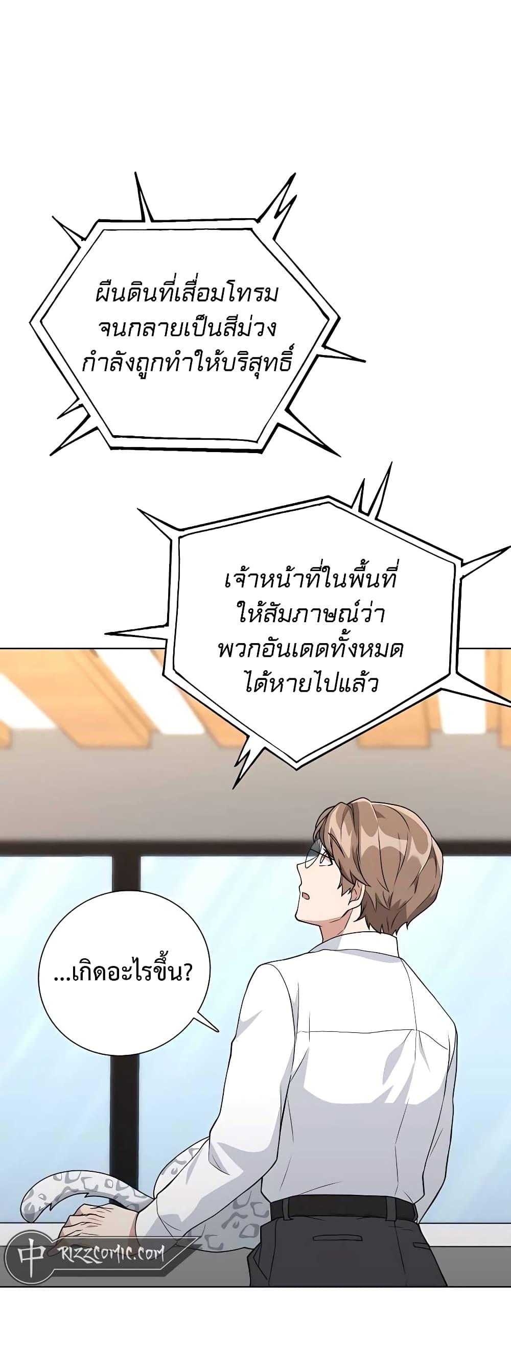 Hunter World’s Gardener ตอนที่ 13 23