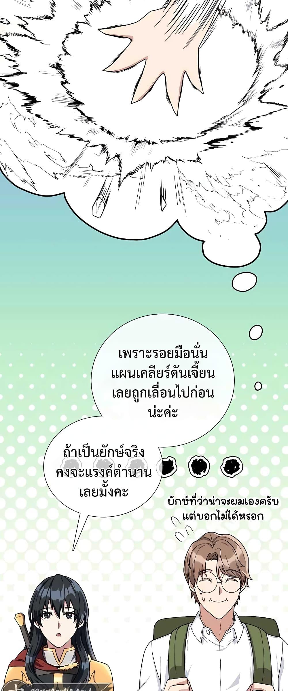 Hunter World’s Gardener ตอนที่ 14 23