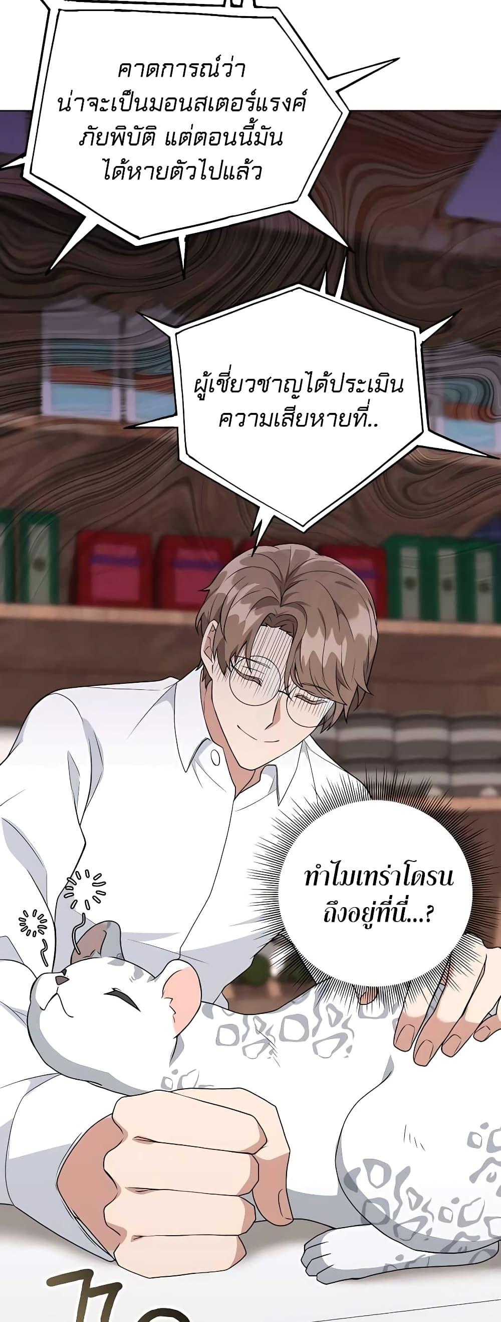 Hunter World’s Gardener ตอนที่ 13 25