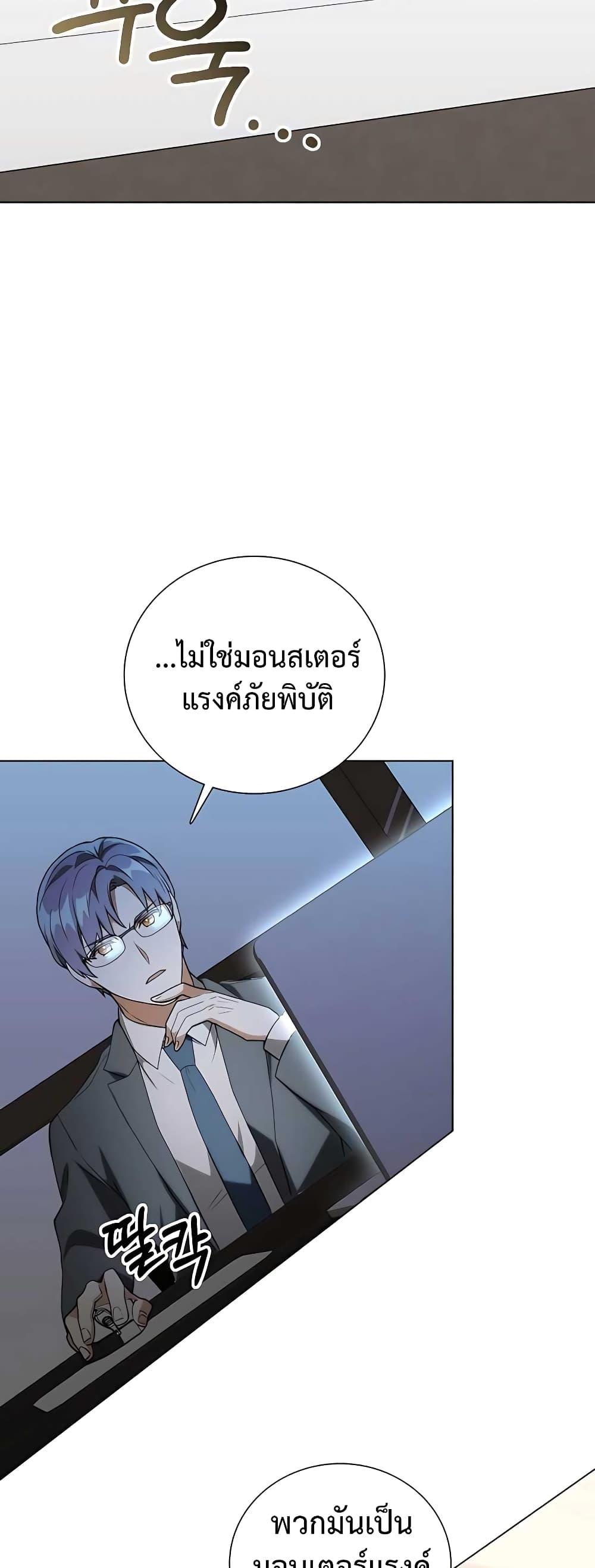 Hunter World’s Gardener ตอนที่ 13 26