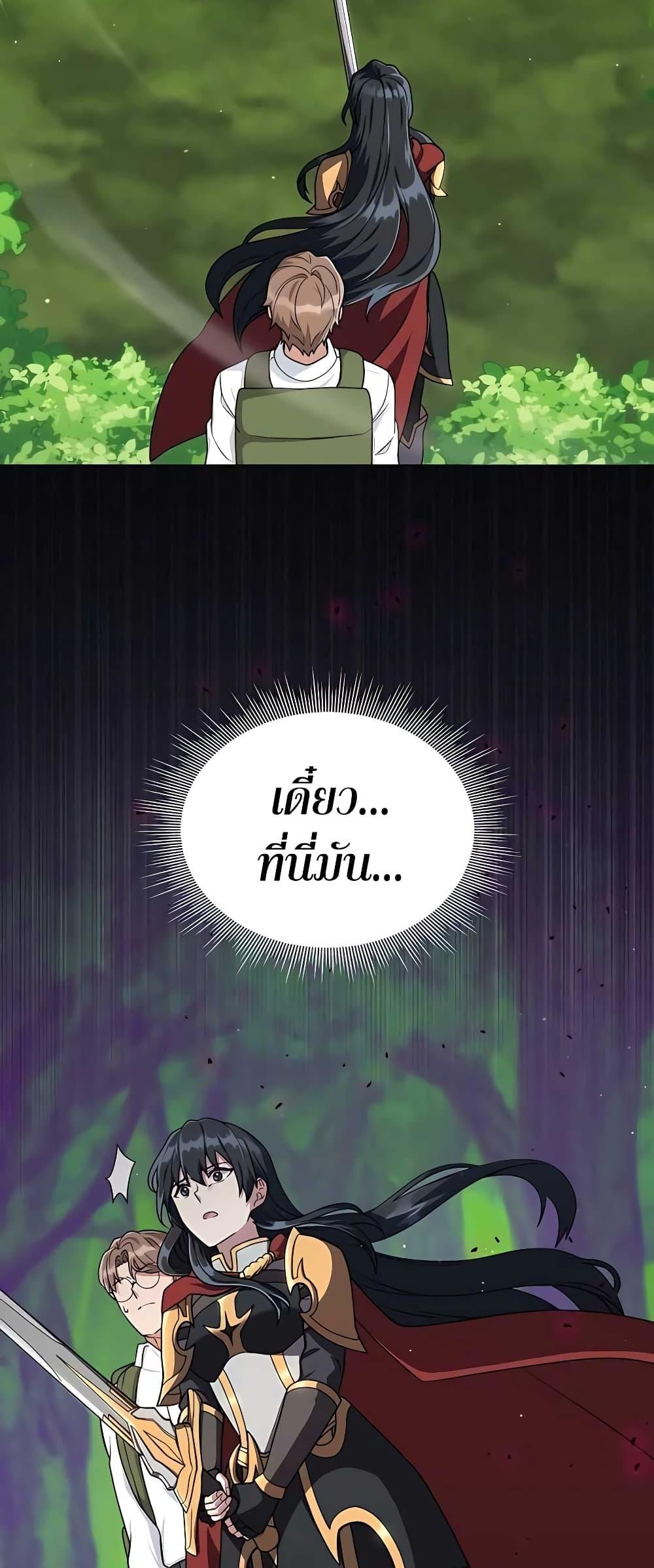 Hunter World’s Gardener ตอนที่ 14 29