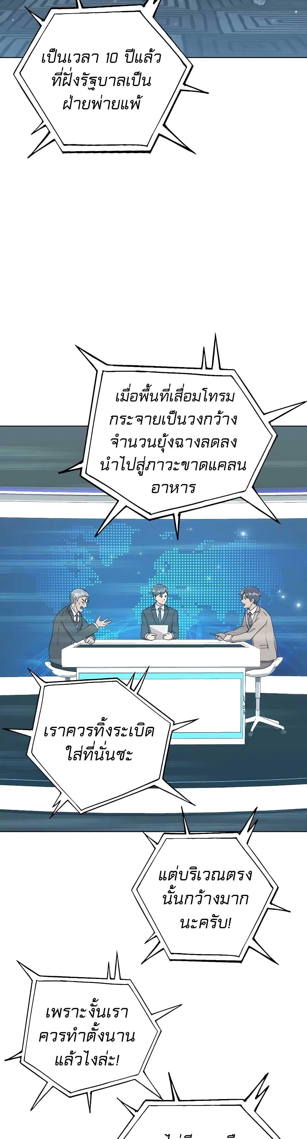 Hunter World’s Gardener ตอนที่ 12 2