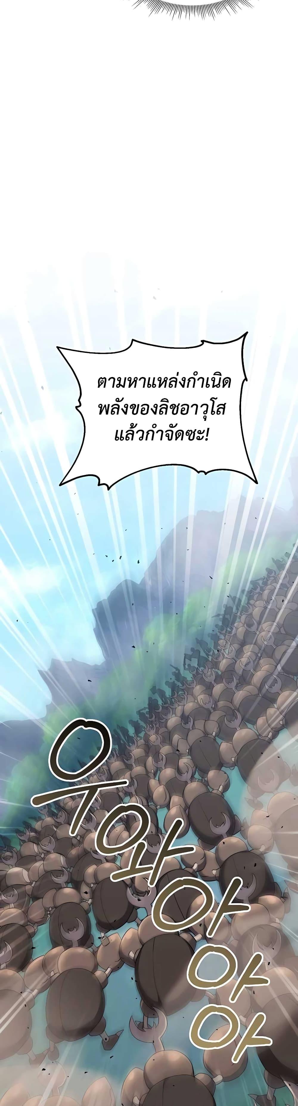 Hunter World’s Gardener ตอนที่ 12 30