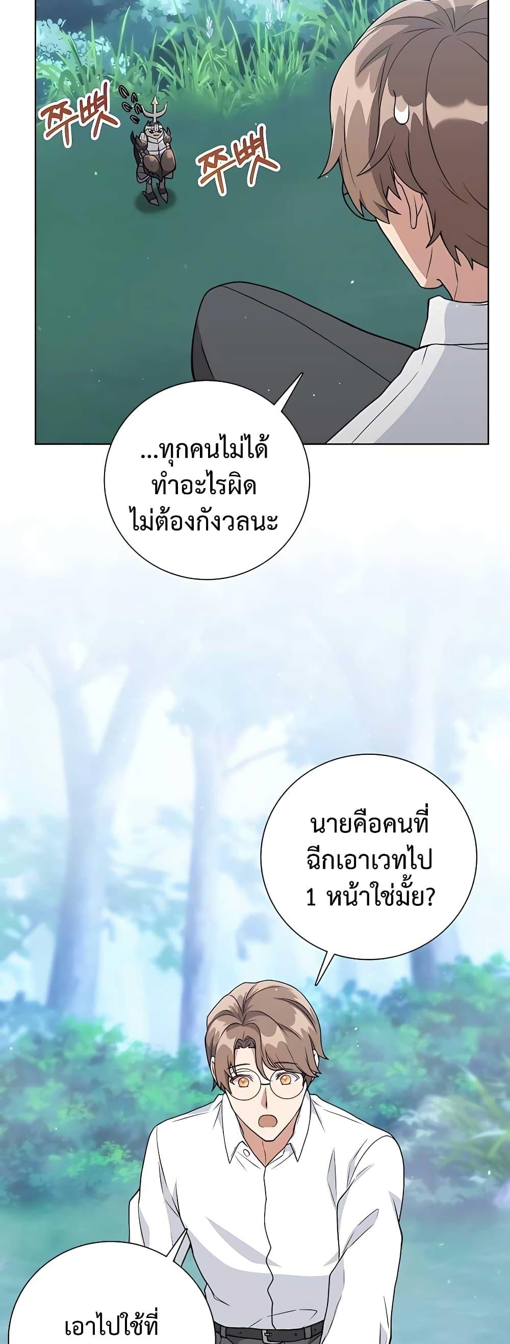Hunter World’s Gardener ตอนที่ 13 31