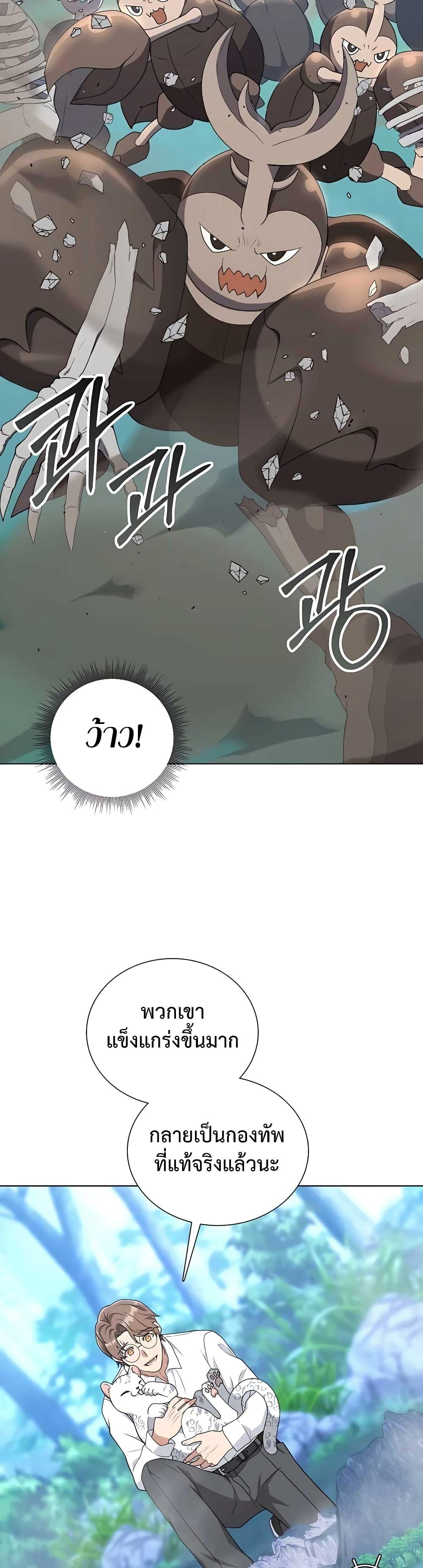 Hunter World’s Gardener ตอนที่ 12 32