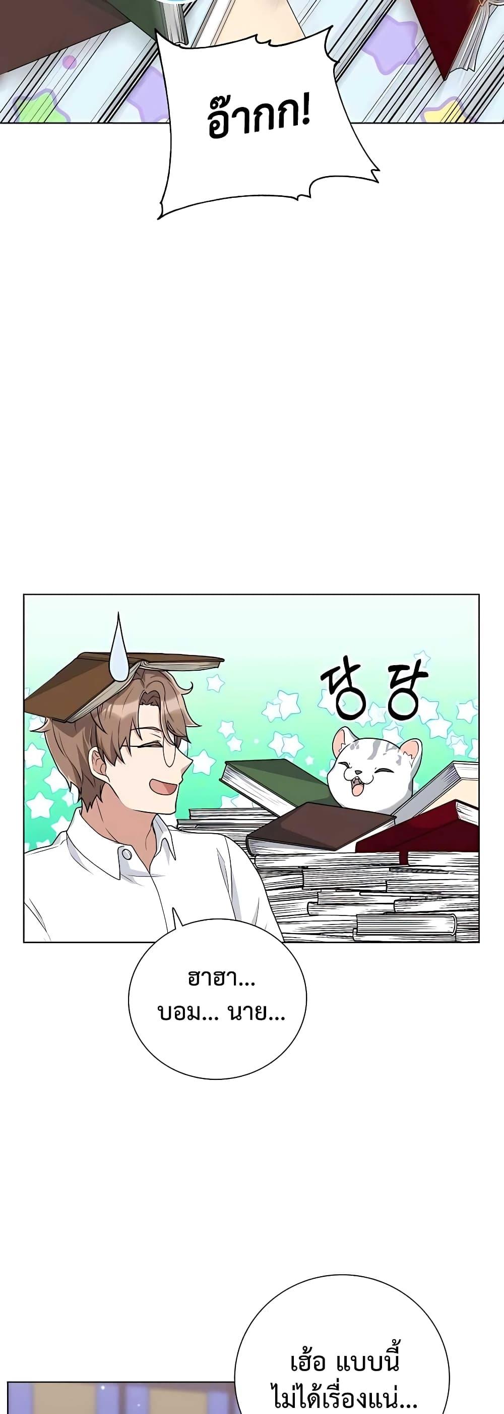 Hunter World’s Gardener ตอนที่ 15 32