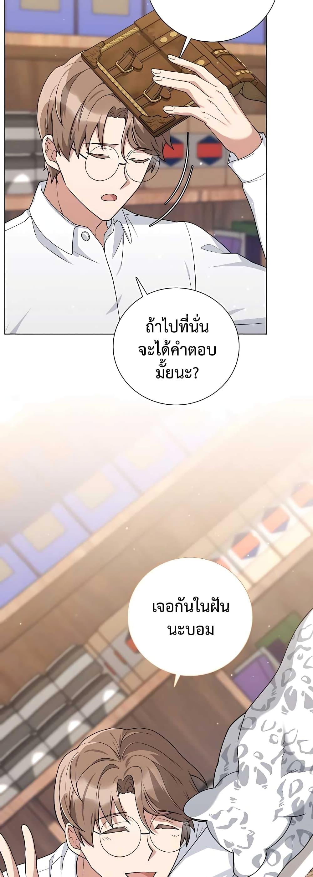 Hunter World’s Gardener ตอนที่ 15 33