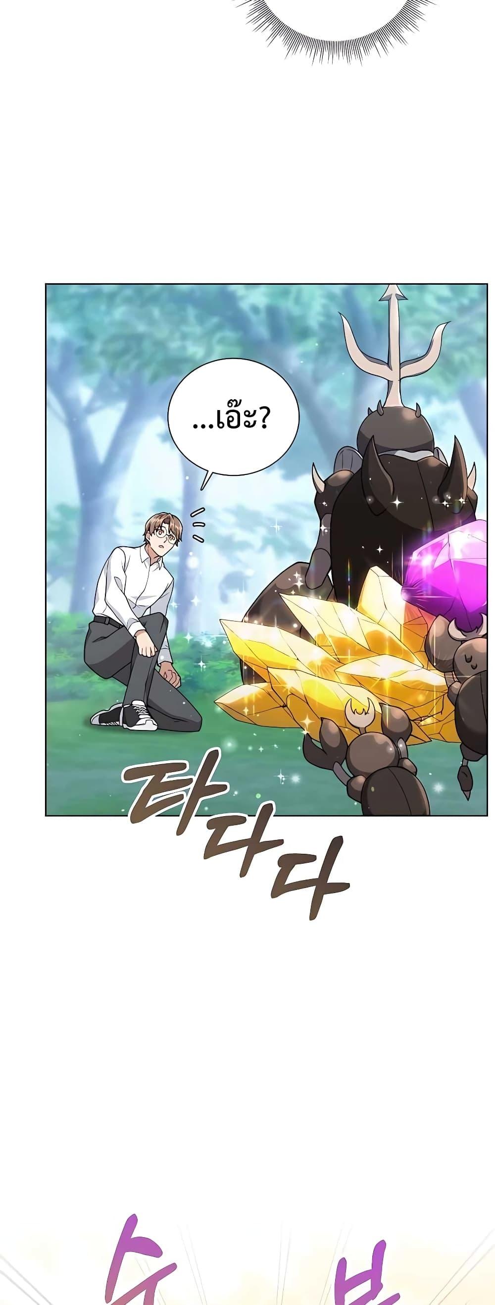 Hunter World’s Gardener ตอนที่ 13 33