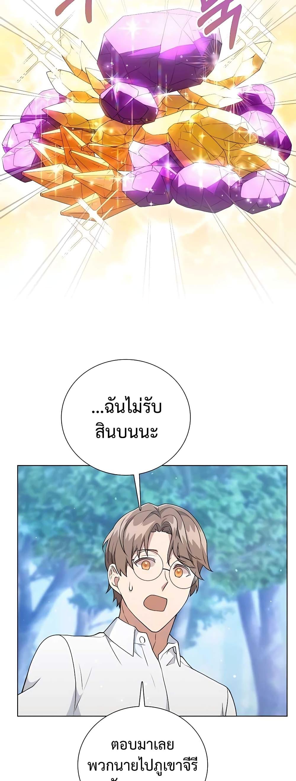 Hunter World’s Gardener ตอนที่ 13 34
