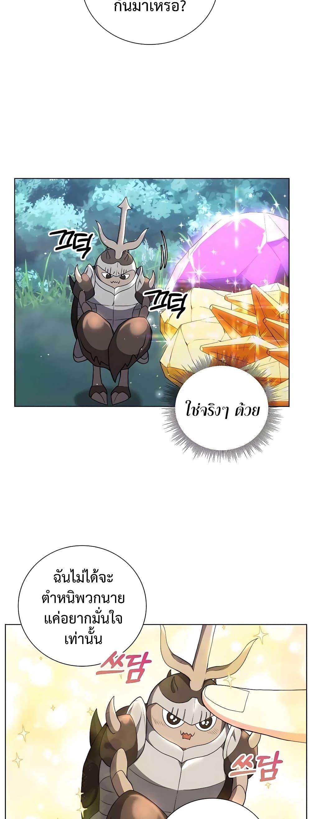 Hunter World’s Gardener ตอนที่ 13 35