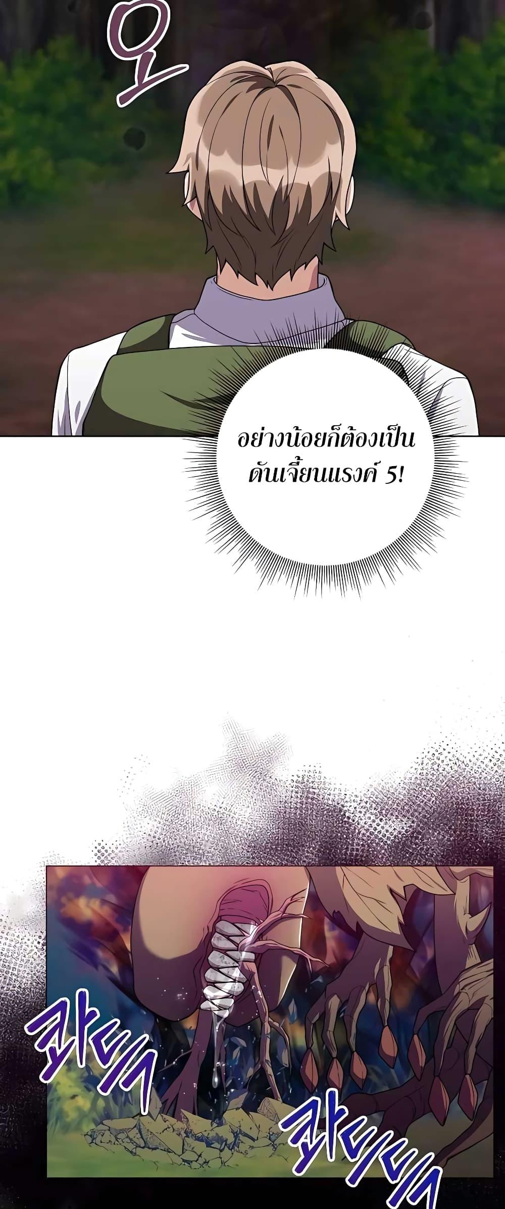 Hunter World’s Gardener ตอนที่ 14 35