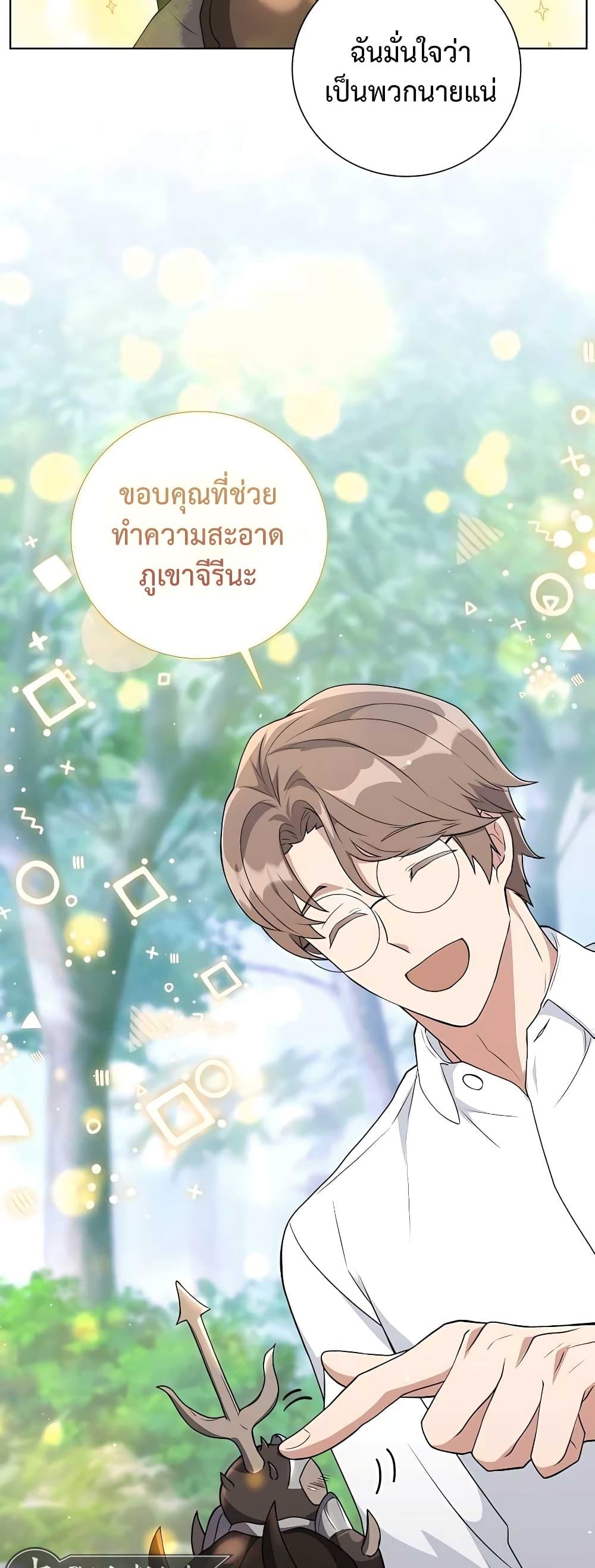 Hunter World’s Gardener ตอนที่ 13 36