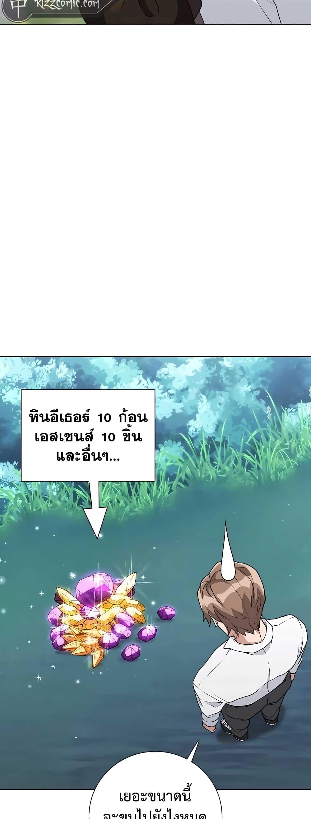 Hunter World’s Gardener ตอนที่ 13 37