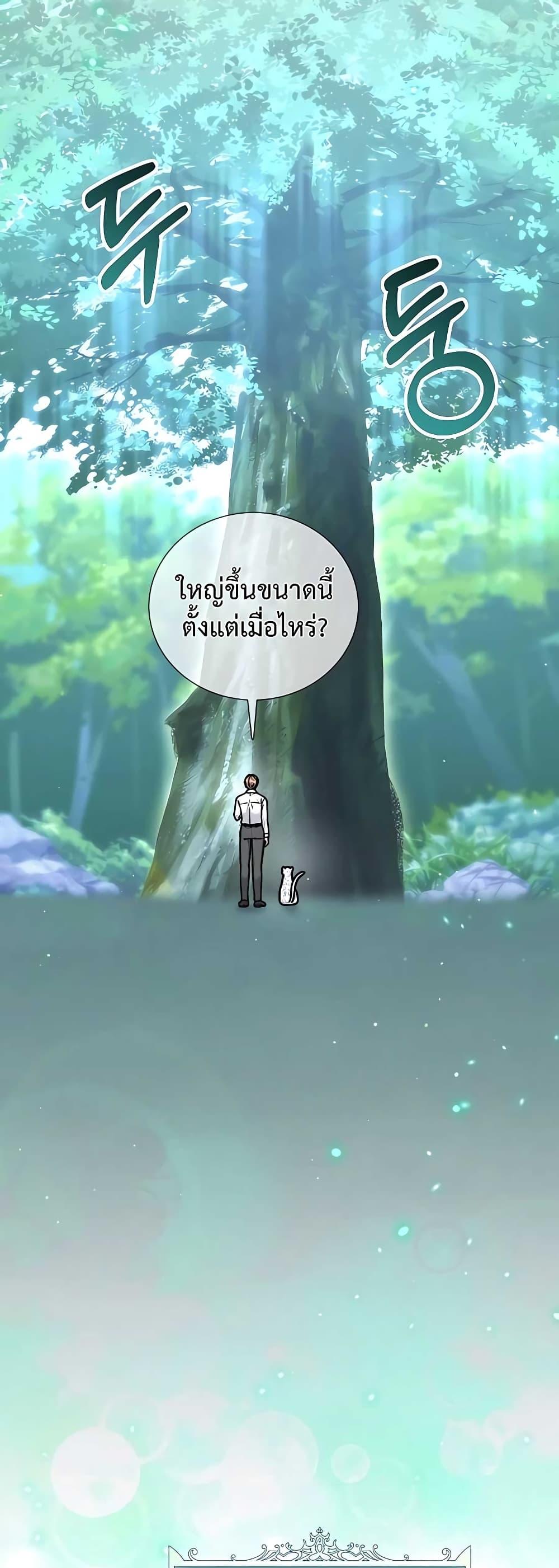 Hunter World’s Gardener ตอนที่ 15 39