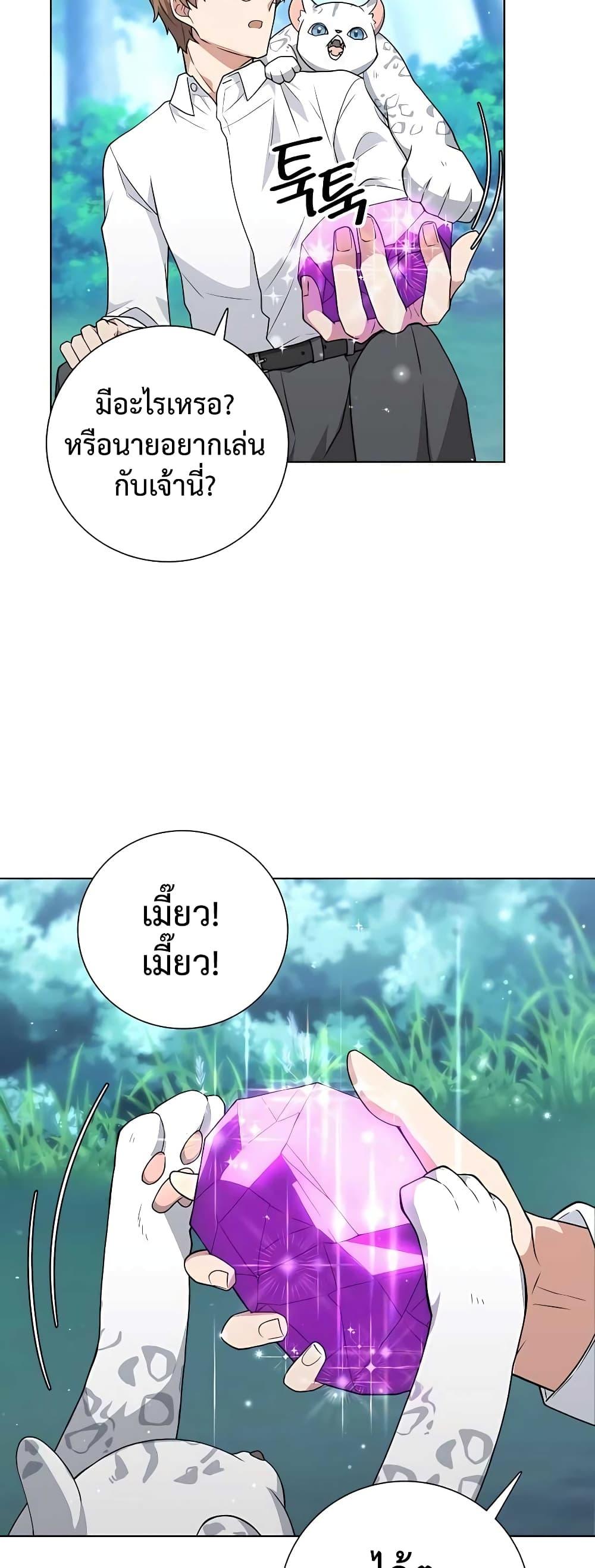 Hunter World’s Gardener ตอนที่ 13 39