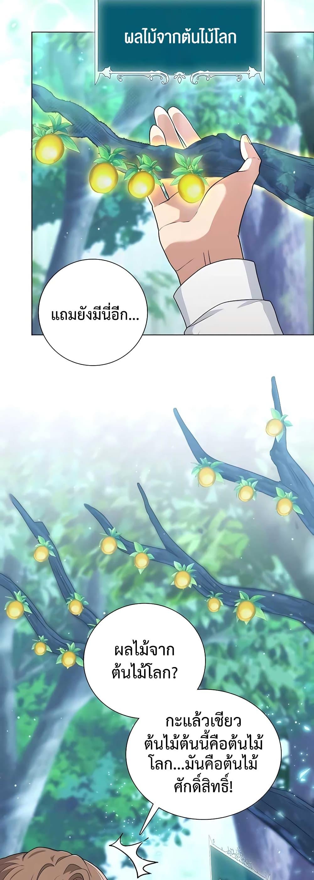 Hunter World’s Gardener ตอนที่ 15 40