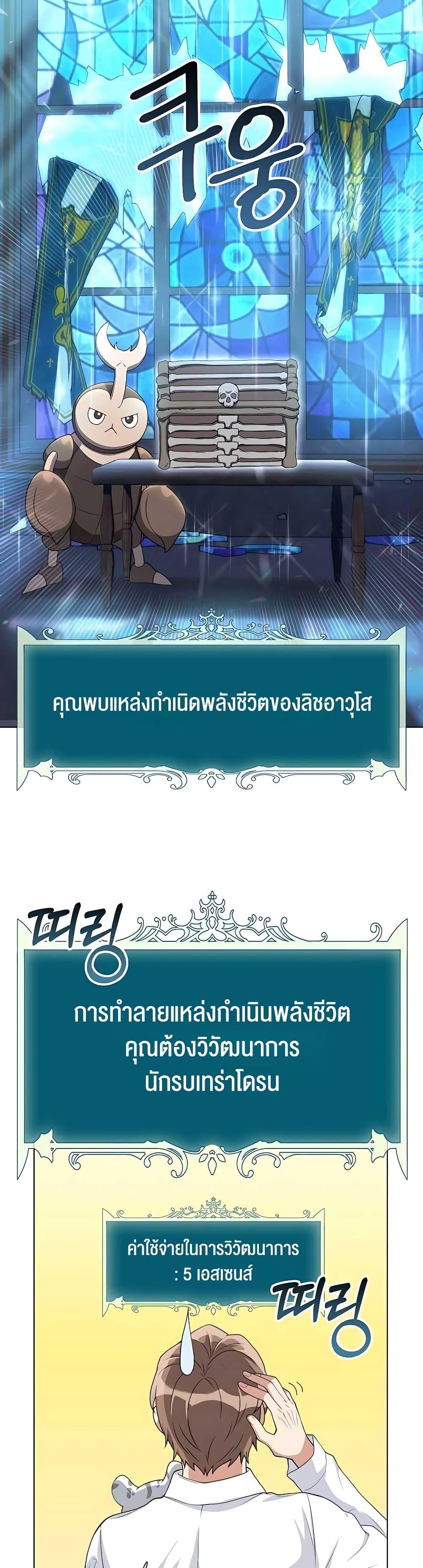 Hunter World’s Gardener ตอนที่ 12 42