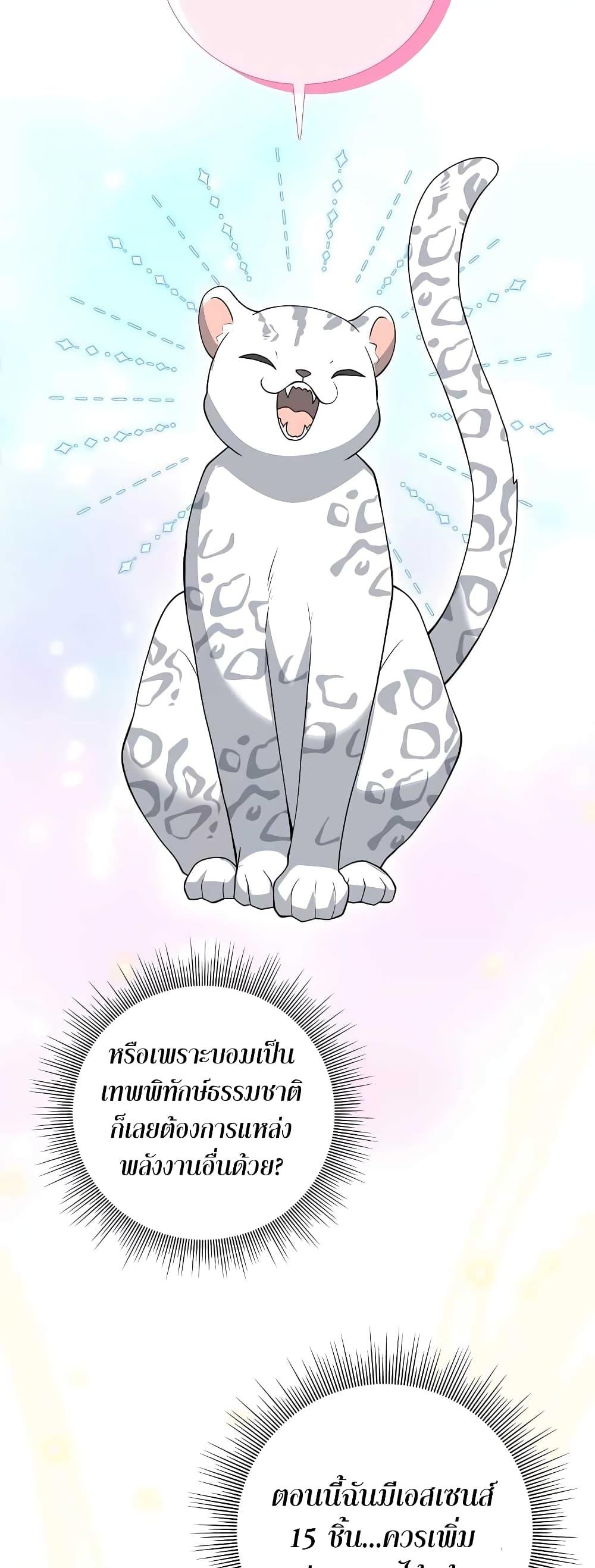 Hunter World’s Gardener ตอนที่ 13 42