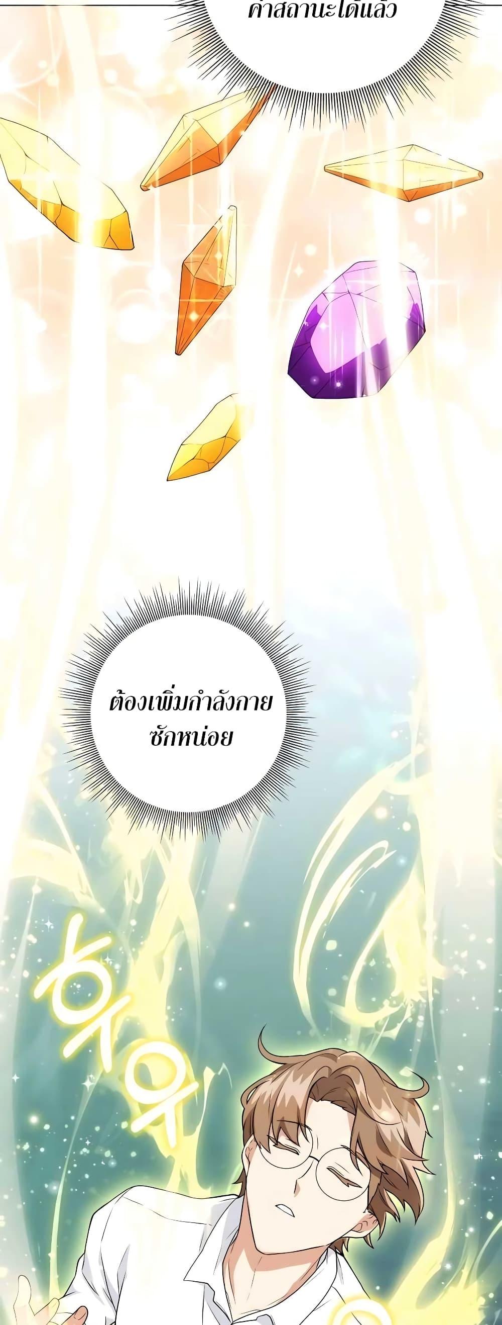 Hunter World’s Gardener ตอนที่ 13 43