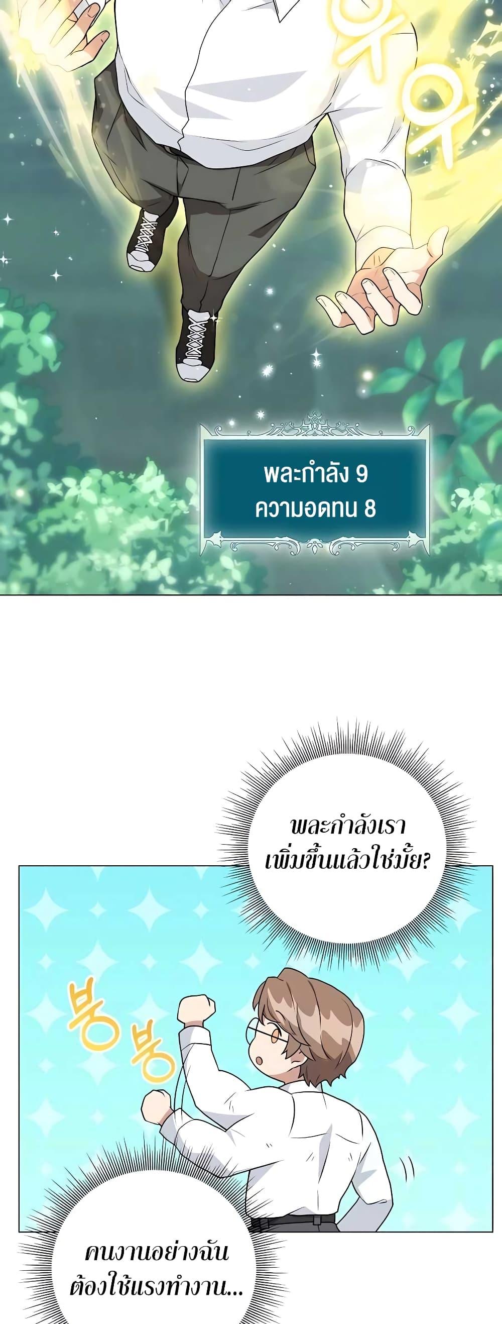 Hunter World’s Gardener ตอนที่ 13 44
