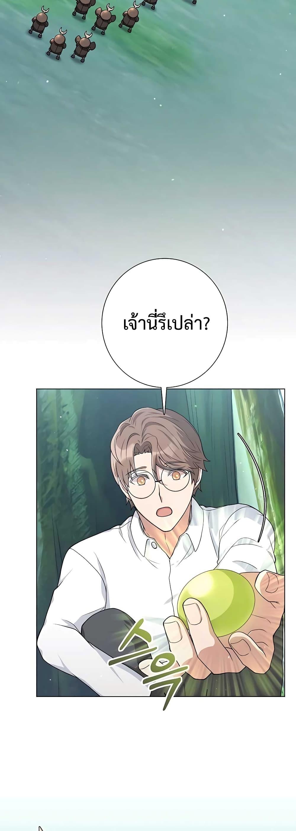 Hunter World’s Gardener ตอนที่ 15 44